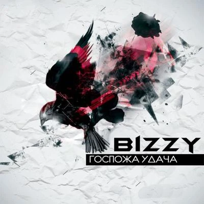 Bizzy Госпожа удача