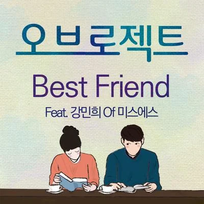 Obroject 오브로젝트s Best Friend