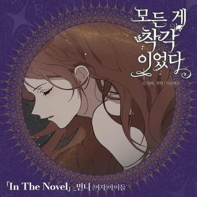 MINNIE ((G) 모든 게 착각이었다 (Original Soundtrack), Pt. 2