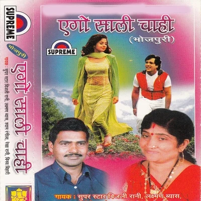 Vinay Bihari/Bijali Rani/Rekha Rani Ago Sali Chahi