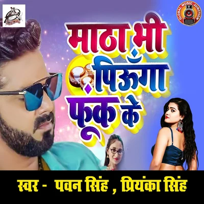 Priyanka Singh/Pawan Singh Matha Bhi Piunga Fook Ke - Single