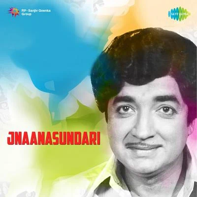 Various Artists/P. Leela Jnaanasundari