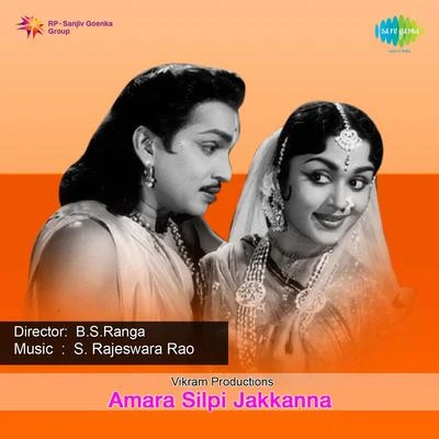 Various Artists/Ghantasala Amara Silpi Jakkanna