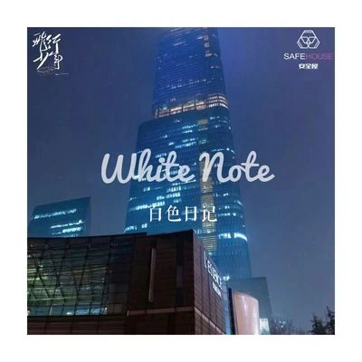 Viva宋佩豫 White Note Pt.2