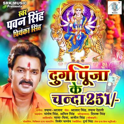 Pawan Singh Durga Puja Ke Chanda 251 - Single