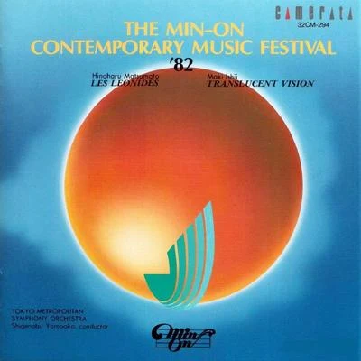 Tokyo Metropolitan Symphony Orchestra/Shigenobu Yamaoka The Min-On Contemporary Music Festival '82