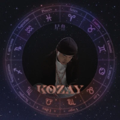 KOZAY 星盤