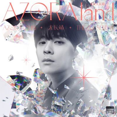 尤长靖 (Azora Chin) AZORAland·我是尤长靖