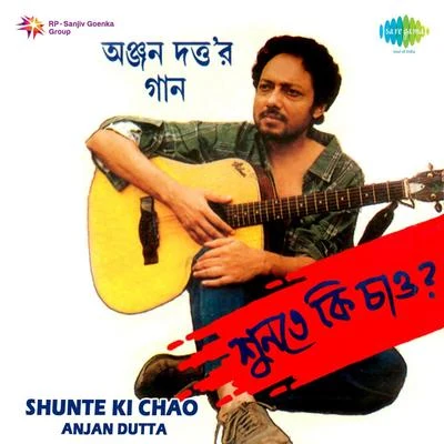 Anjan Dutta Shunte Ki Chao Anjan Dutt