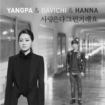 Shannon/Hanna/樸素妍/李寶藍/DAViCHi/Yangpa Together