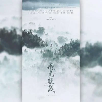 李佳思 飞光竞岁 | 记《古剑奇谭三》岑缨