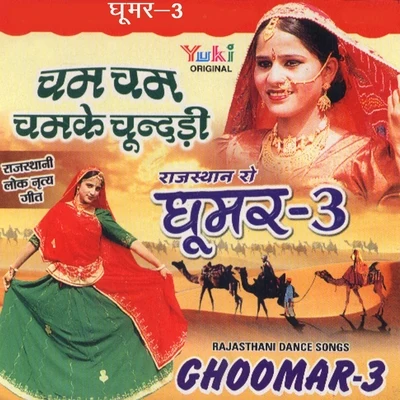 Rekha Rao/Parmesh Premi/Meenu Arora Ghoomar, Vol. 3