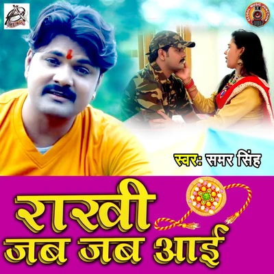 Samar Singh Rakhi Jab Jab Ayi - Single