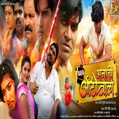 Priyanka Singh/Madhukar Anand/Santosh Puri Ham Hai Bijli Ke Tar (From Anadi Autowala) - Single