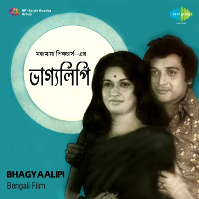 Various Artists/Sandhya Mukherjee Bhagyalipi