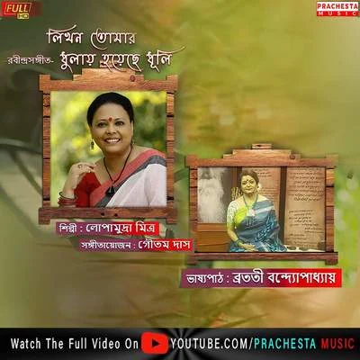 Lopamudra Mitra/Bratati Bandyopadhyay Likhono Tomar