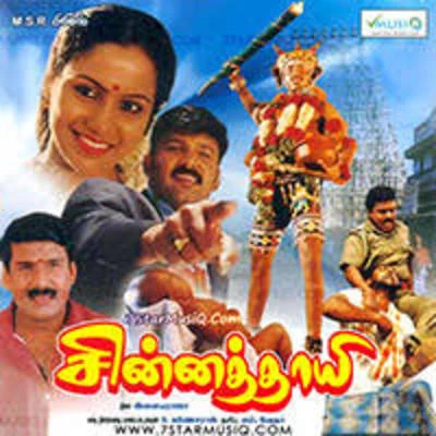 Swarnalatha/K J Jesudass Chinna Thayee