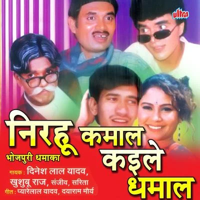 Khushbu Raj/Dinesh Lal Yadav Nirahuva Kamal Kaile Dhamal