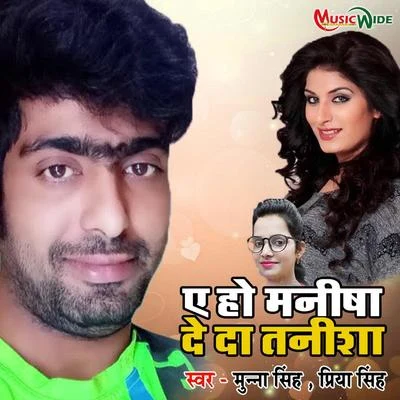 Priya Singh/Munna Singh Ae Ho Manisha De Da Tanisha - Single