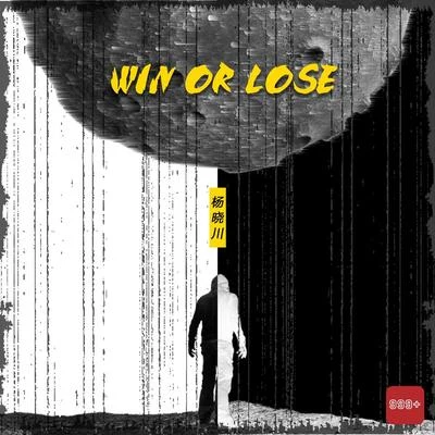 楊曉川/王曉夫 Win Or Lose