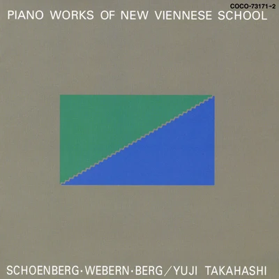 高橋悠治/坂本龍一 新ウィーン楽派ピアノ作品集