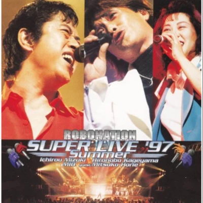 影山ヒロノブ/水木一郎/Miq/堀江美都子 ROBONATION SUPER LIVE’97 Summer