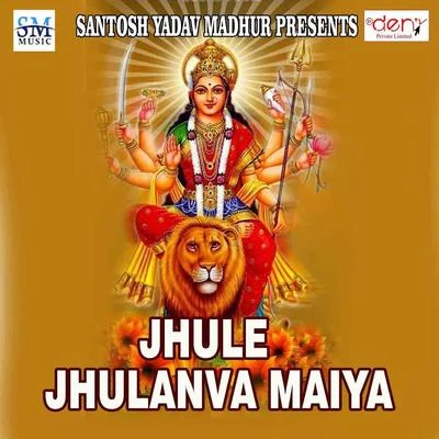 Dilip Yadav/Santosh Yadav Jhule Jhulanva Maiya