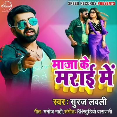 Suraj Lovely Maja Ke Marai Me - Single