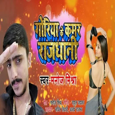 Manoj Mishra Goriya Ke Kamar Rajdhani - Single