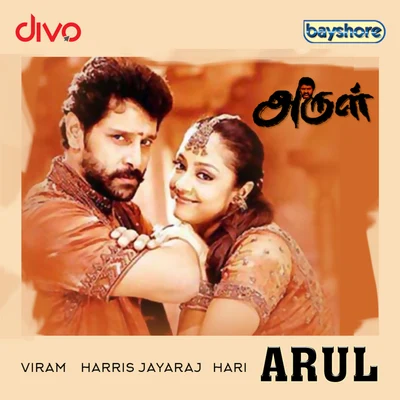 Harris Jayaraj Arul (Original Motion Picture Soundtrack)