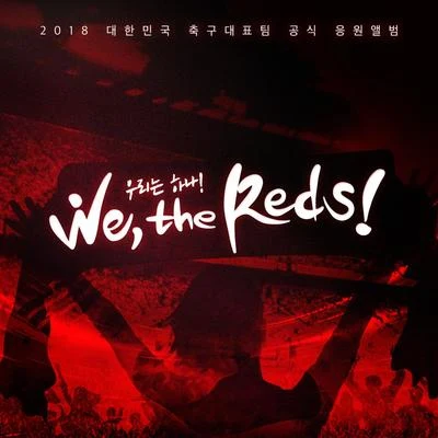 LEO/金世正 2018 축구국가대표팀 응원앨범 We, the Reds