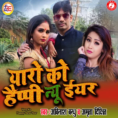 Amrita Dixit/Avinash Bandhu Yaro Ko Happy New Year - Single