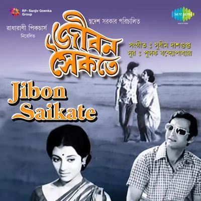 Manna Dey/Sandhya Mukherjee/Manabendra Mukherjee/Asha Bhosle Jibon Saikate