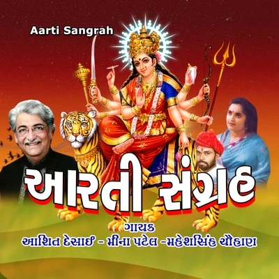 Maheshsinh Chauhan/Meena Patel/Ashit Desai Aarti Sangrah