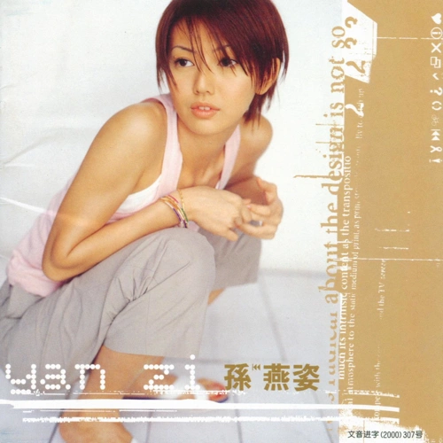 孫燕姿 (Stefanie Sun) 孫燕姿(同名專輯)