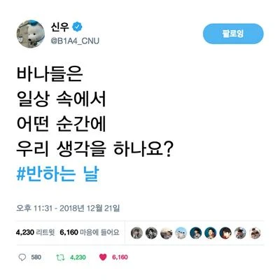 B1A4 반하는 날