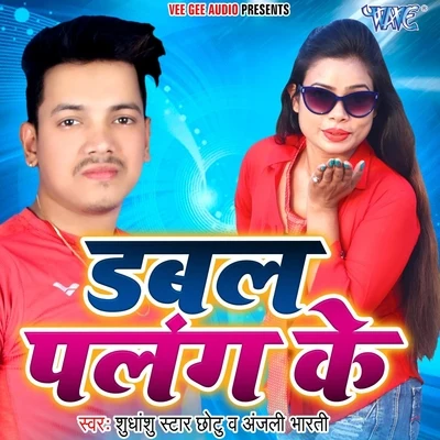 Shushanshu Star Chhotu/Anjali Bharti Duble Palang Ke