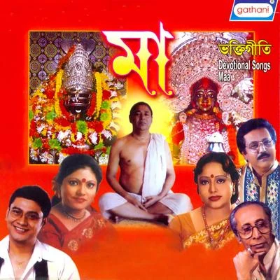 Mrinal Bandhyapadhya/Susmita Goswami/Swagata Dey/Parimal Bhattacharya/Shampa Kundu Maa