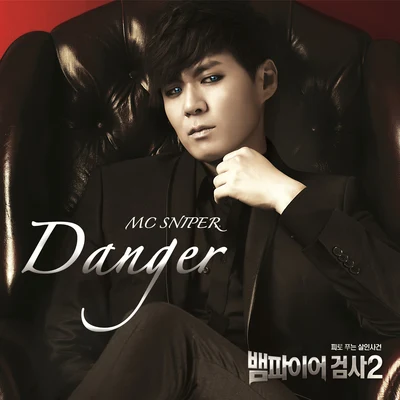 Mc Sniper Danger (feat. Lee-Nu & Kim Seo Hyun) [From Vampire Prosecutor 2]