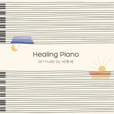 Yiruma Healing Piano