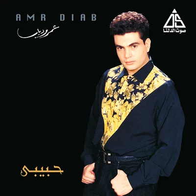 Amr Diab Habiby