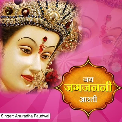 Anuradha Paudwal Jai Jagjanani Aarti