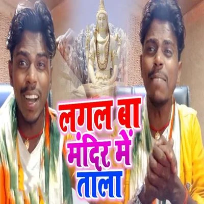 Om Prakash Akela Lagal Ba Mandir Me Tala