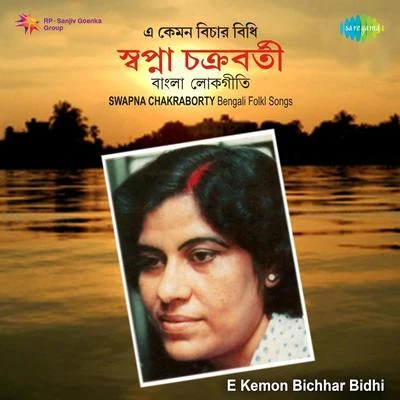 Swapna Chakraborty E Kemon Bichhar Bidhi