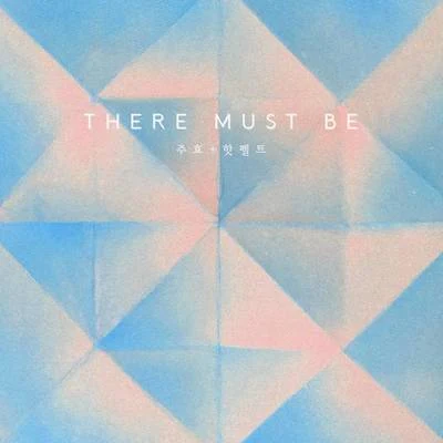 HA:TFELT/주효 There Must Be