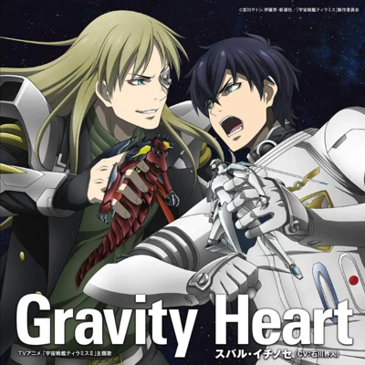 石川界人 Gravity Heart