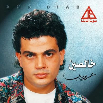 Amr Diab Khalseen