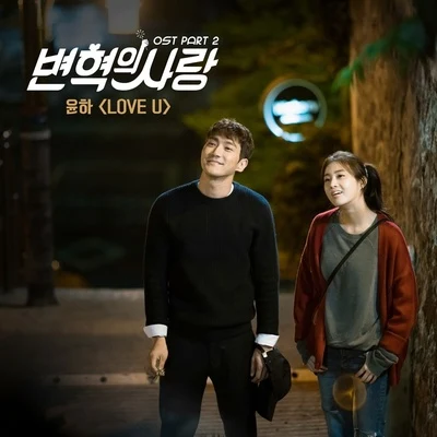 Younha 변혁의 사랑 OST Part.2