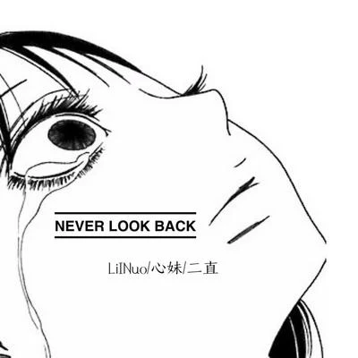 心妹 Never look back （不 會 回 頭）