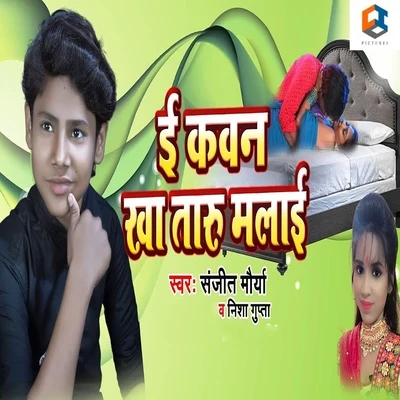 Sanjit Maurya/Nisha Gupta E Kawan Kha Taru Malai